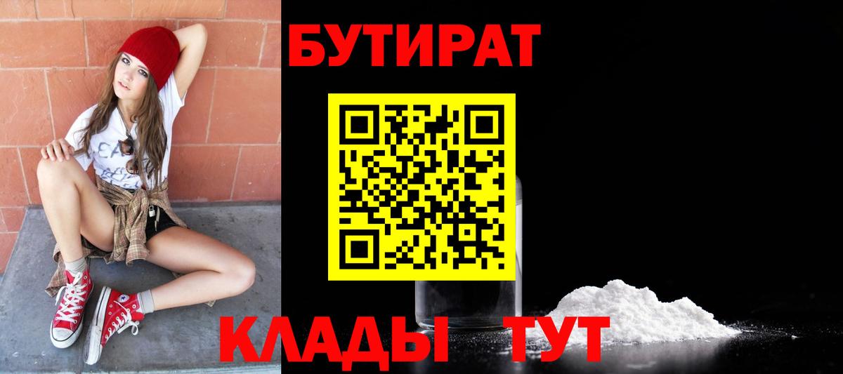 Белореченск  Бутират оксана  Вход с VPN 