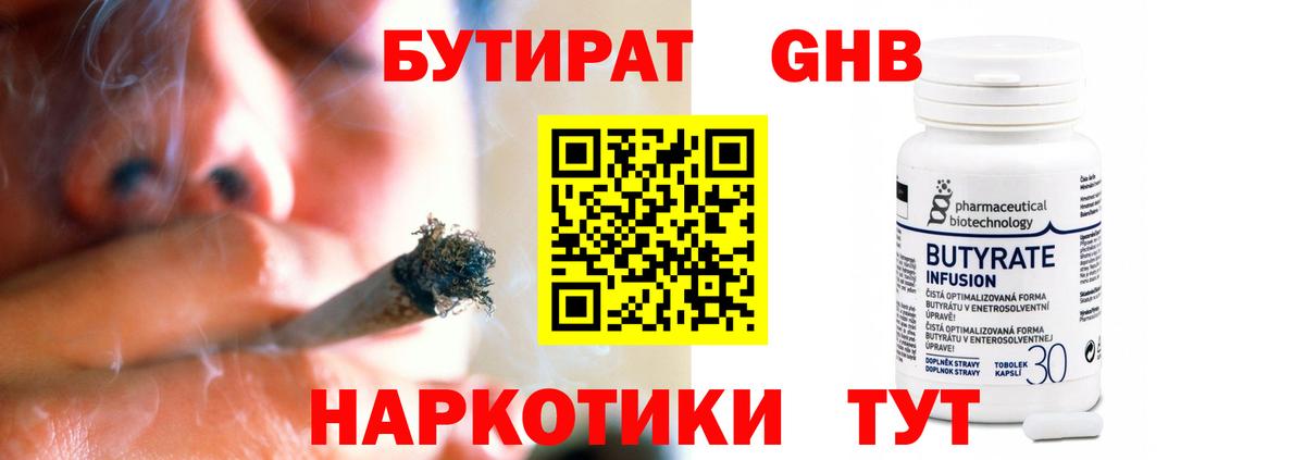 БУТИРАТ бутик Белореченск