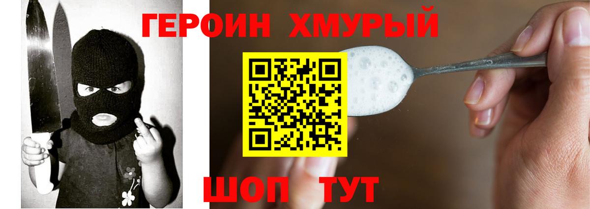 ГЕРОИН хмурый  ГЕРОИН  Белореченск  Вход с VPN 