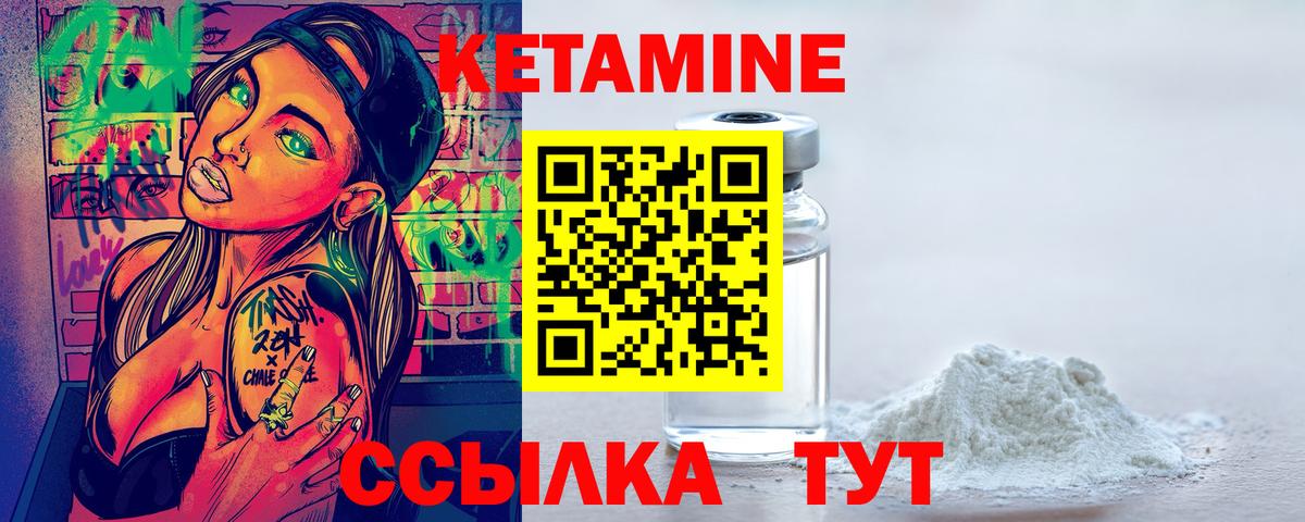 Кетамин VHQ Белореченск
